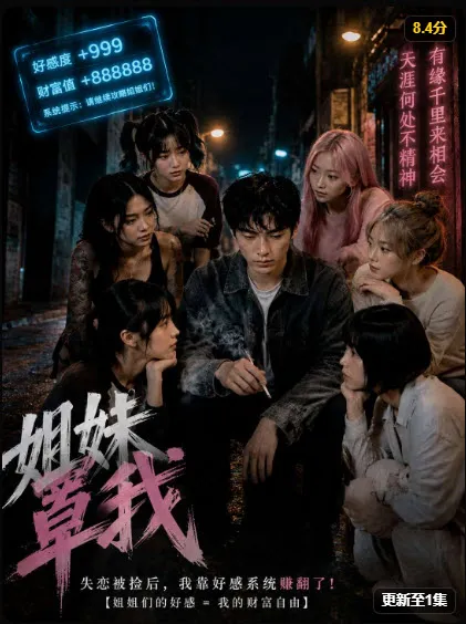 《姐妹罩我》第 30 集镜头