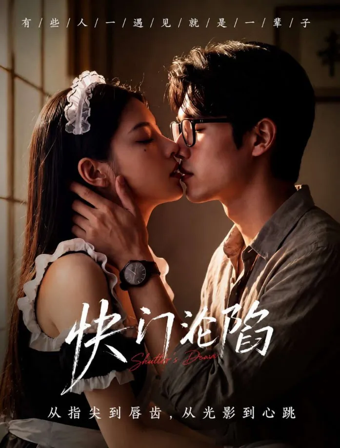 《快门沦陷》第 09 集镜头
